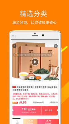 秒省优选  v1.0.13图4