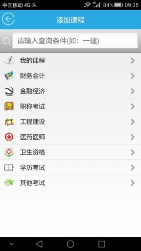 考试无忧  v15.1图2