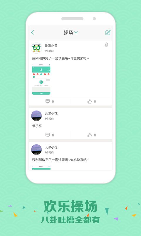 智学网查分登录平台  v1.8.2442图1