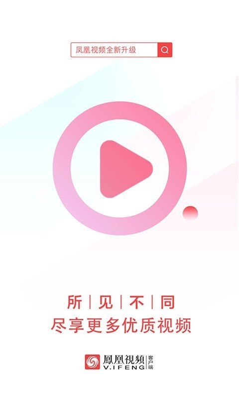 凤凰视频播放器安卓版  v7.7.5图2