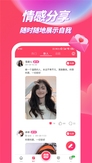 吹聊app  v1.0.2图2