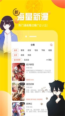 爱漫画网安卓版  v6.8.1图2