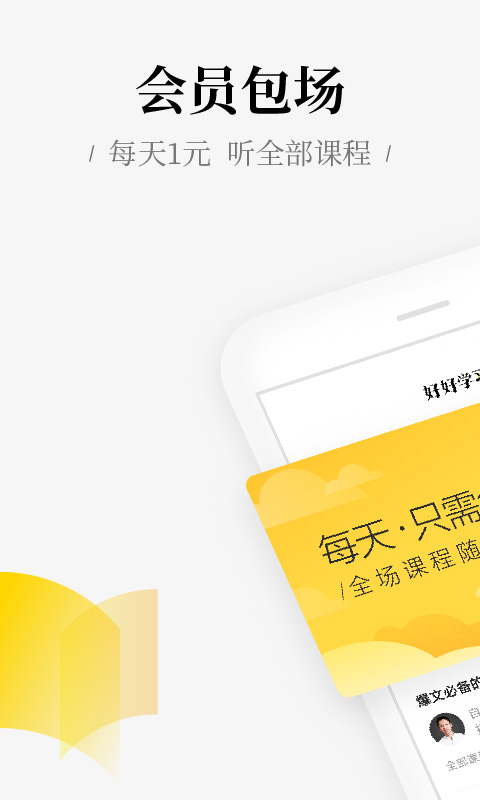 好好学习  v1.5.0图1