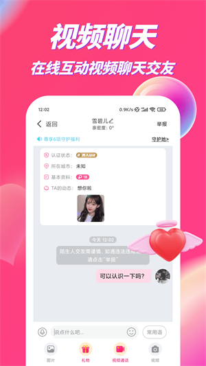 吹聊app  v1.0.2图1