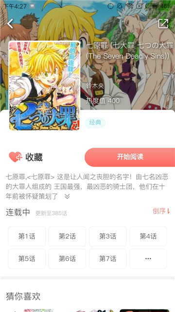 白嫖漫画软件下载  v1.2.3图1