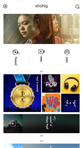 蒙古ehshig手机版  v14.9图1