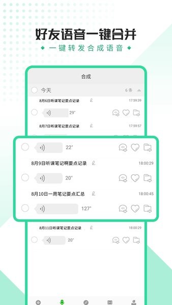 微信语音导出助手  v9.2.1图2