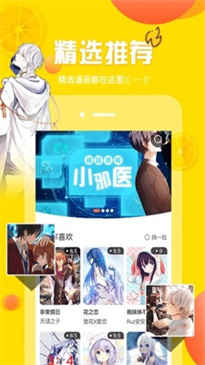 爱漫画网安卓版  v6.8.1图3