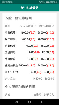 新个税计算器  v1.0.1图1