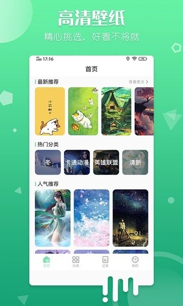 百变壁纸  v1.0.5图3