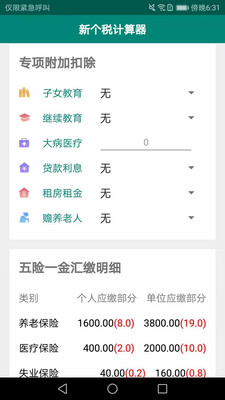 新个税计算器  v1.0.1图2