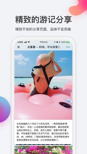 去看看旅行手机版  v2.4.8图2