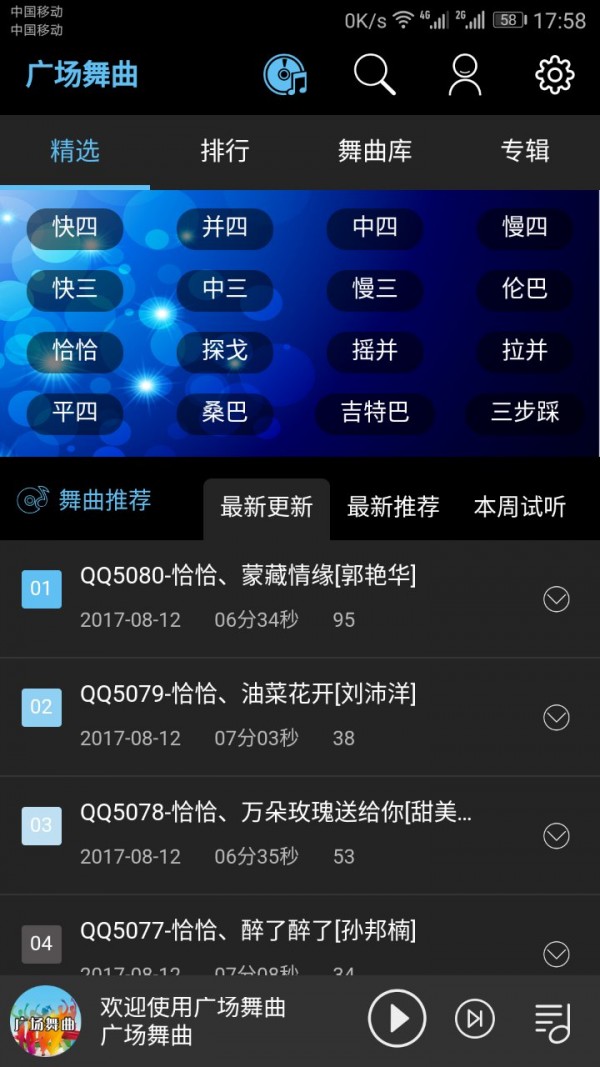 广场舞曲手机版  v1.5图3