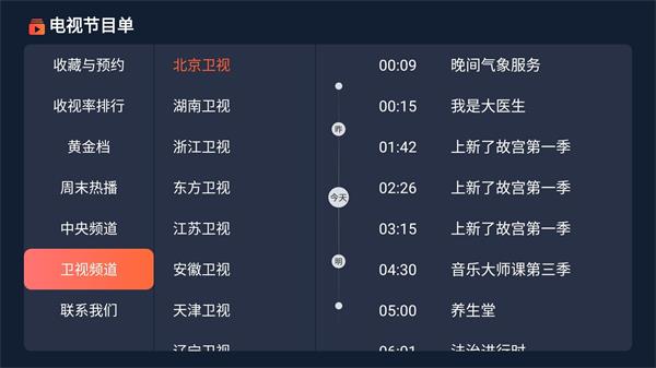电视节目单下载  v1.0.8图1