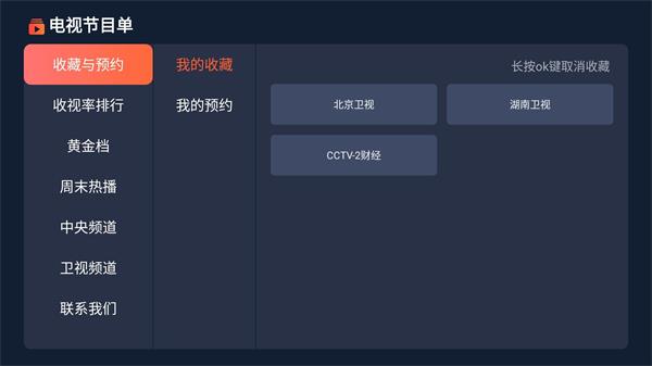 电视节目单下载  v1.0.8图5