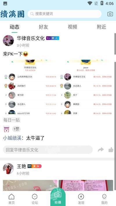 绩溪网  v1.0.9图1