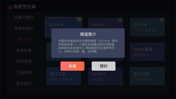 电视节目单下载  v1.0.8图4