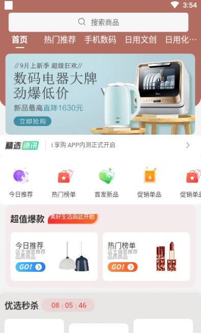 i享购  v1.0.1图2