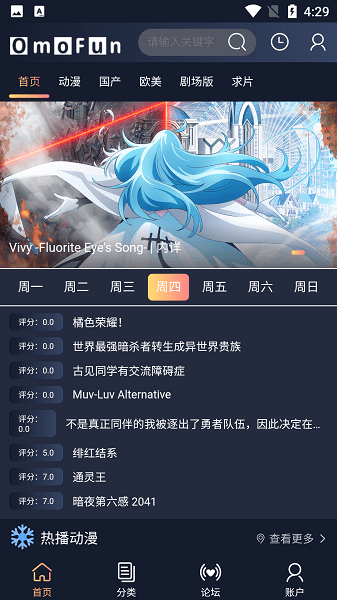 omofun动漫无广告最新版  v1.0.0图3