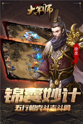 绝世军师  v1.2.600图3