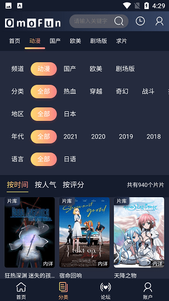 omofun动漫无广告最新版