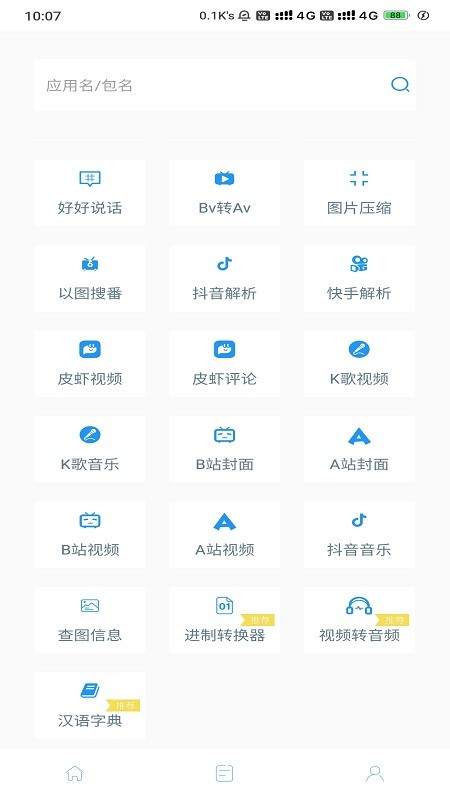 山盒  v3.5.6图2