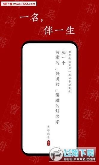 名书起名  v1.0图2