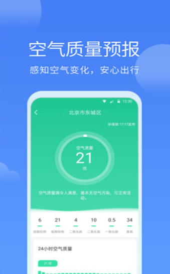 同城天气  v1.0.0图2