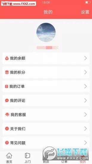 美爽按摩  v3.2图3