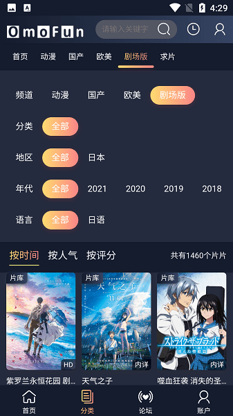 omofun动漫无广告最新版  v1.0.0图2