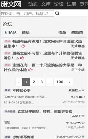 sosadfun废文网ios  v1.0图1