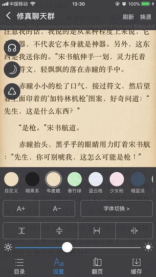 爱阅书香ios最新书源  v1.0图3