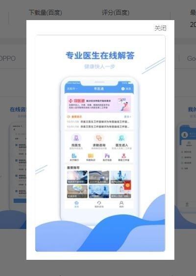 寻医通  v1.0图3