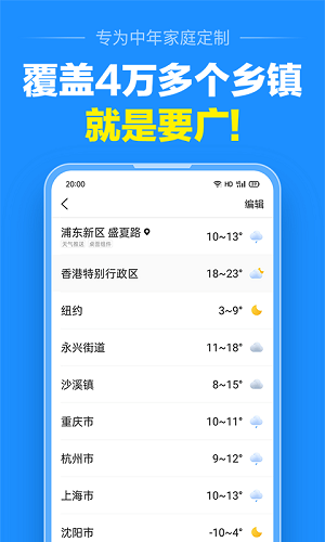 准点天气  v8.8.5图1