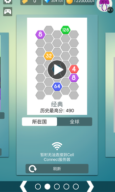 细胞连接  v1.1.2图2