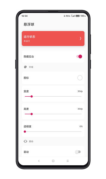 鼠标悬浮球  v1.1图1