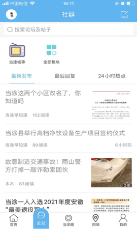 当涂OK论坛  v5.4.2.0图1