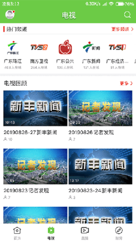 秀美新丰  v1.6.0图3