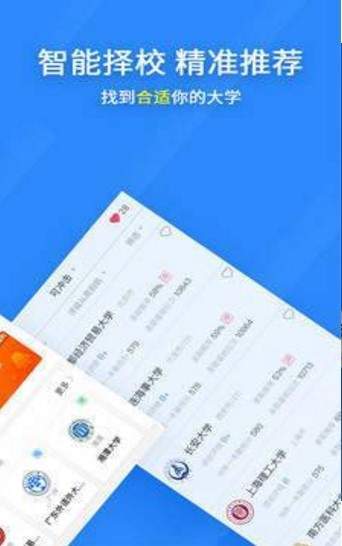 志愿360  v2.1.0图3