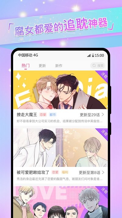 爱咻漫画2023  v2.1.8图3