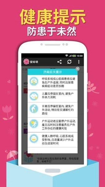 PM2.5预报雾霾  v1.12图2