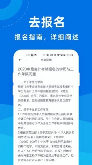 中级会计师一点通  v1.0.0图2