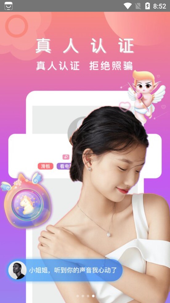 比缘app充钱聊天  v1.6.1图3