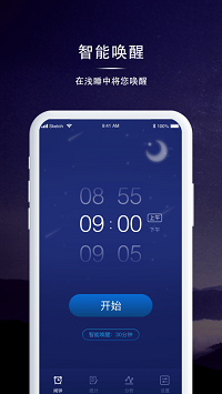 睡眠监测  v1.0图3