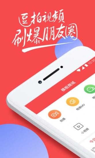 逗拍免费版破解版  v8.3.0图1