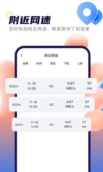 闪连WiFi  v1.1.2图2