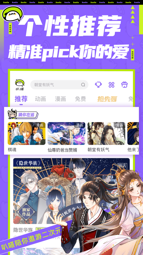 叭嗒动漫安卓版  v4.1.1图1