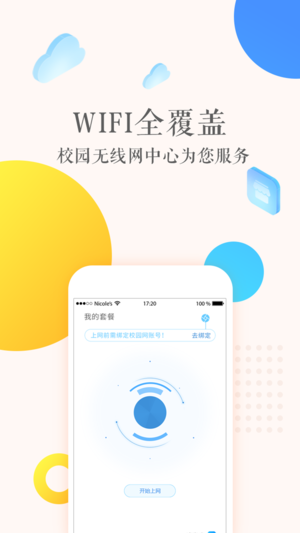 晓得校园  v1.2.0图3