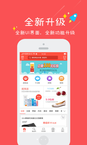 爱返利  v1.0.13图1