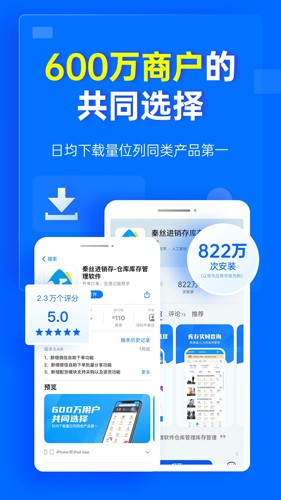 秦丝进销存  v5.27.0图1